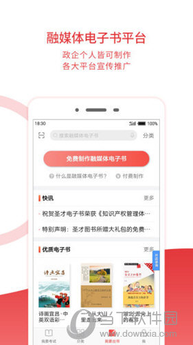 圣才电子书