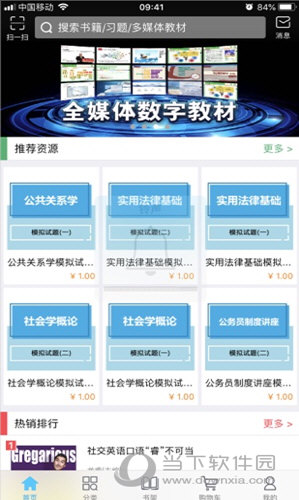 开放云书院iOS版