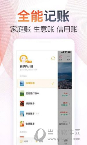 随手记账Pro