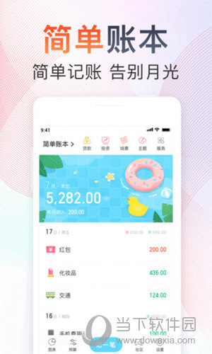 随手记账Pro