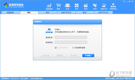 联通宽带提速 V2021 官方免费版