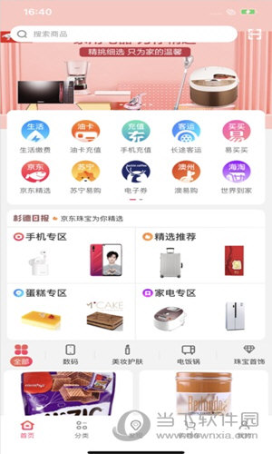 生活杉德iOS版
