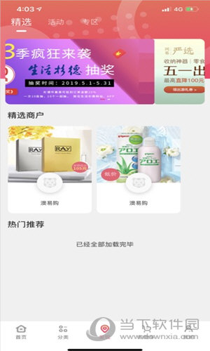生活杉德iOS版