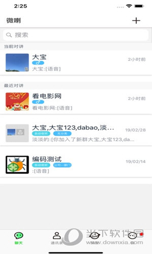 微喇对讲iOS版