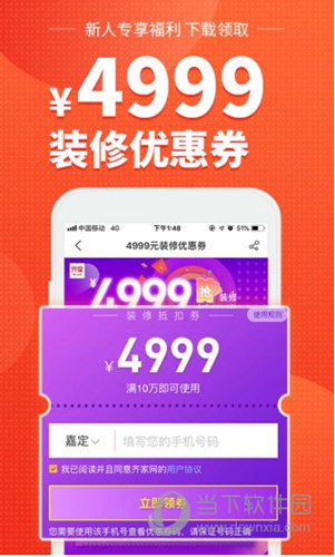 齐家APP下载