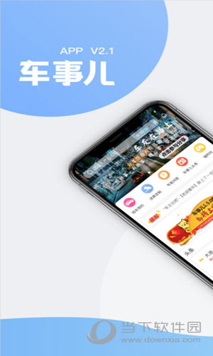 车事儿APP
