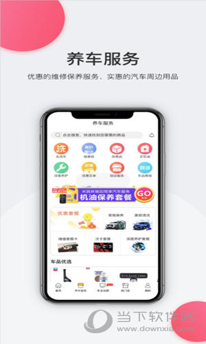 车事儿APP