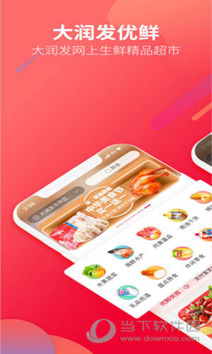 大润发优鲜iOS版