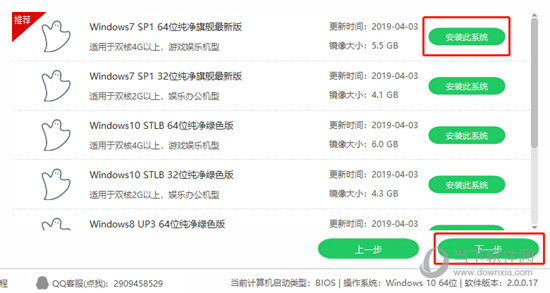 选择您想要安装的操作系统