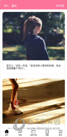 句子控手机版