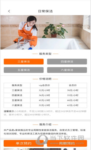 e家政苹果版