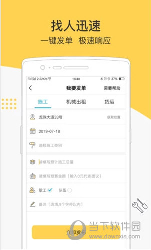 叮叮易建APP下载
