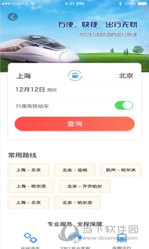 差旅管家iOS版