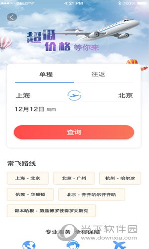 差旅管家