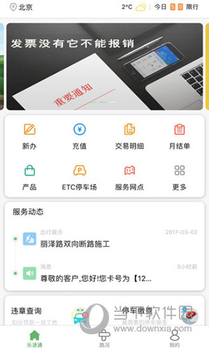 乐速通
