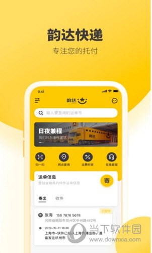 韵达快递iOS版