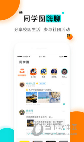 今日校园