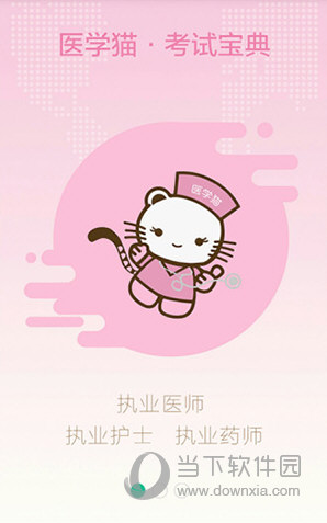 医学猫