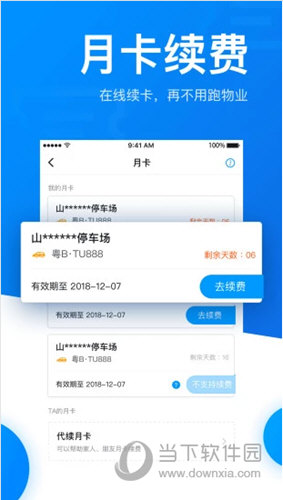 捷停车