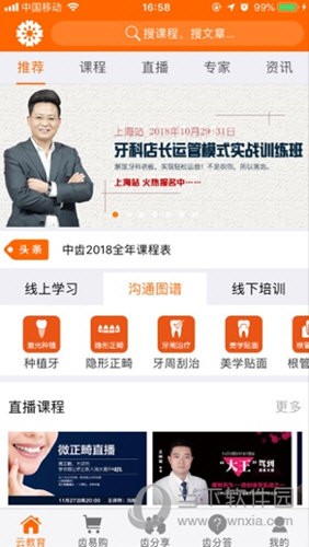 中齿云教育