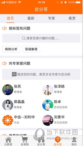 中齿培训APP