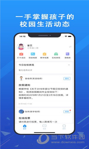 爱学班班家长端