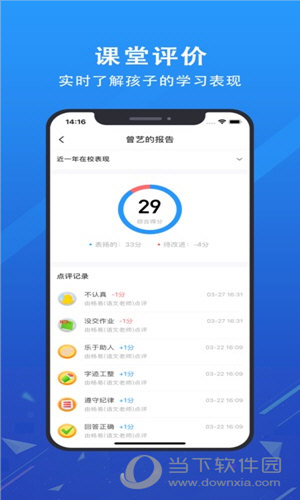 爱学班班家长端