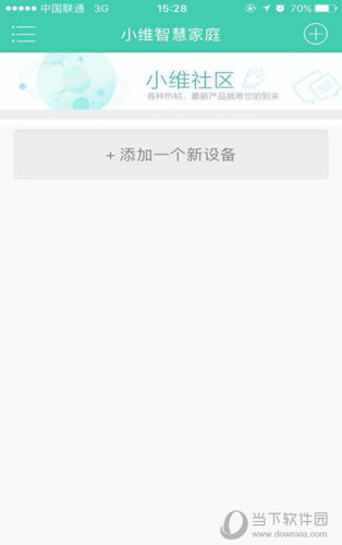 小维智慧家庭PC版