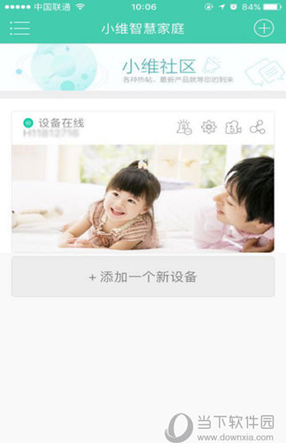 小维智慧家庭电脑版下载