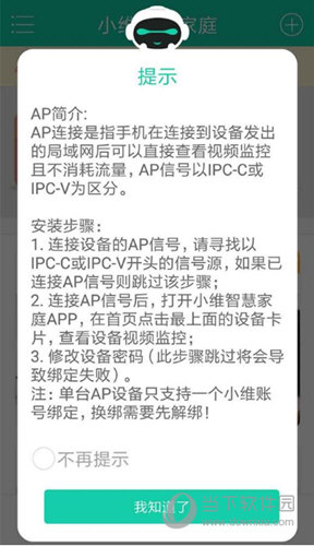 小维智慧家庭PC端