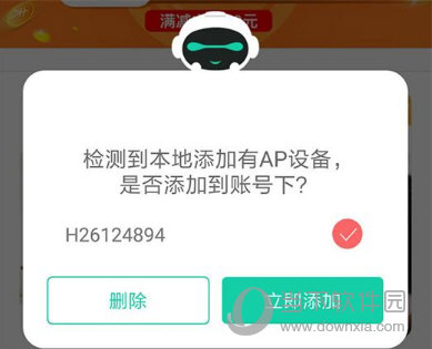 小维智慧家庭电脑版