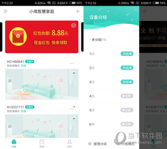 小维智慧家庭电脑版下载