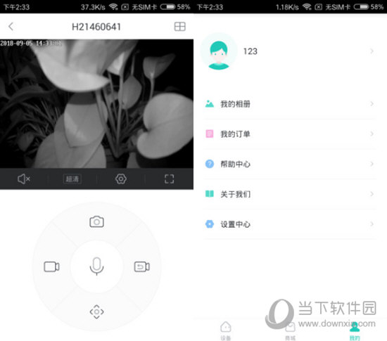 小维智慧家庭电脑版下载