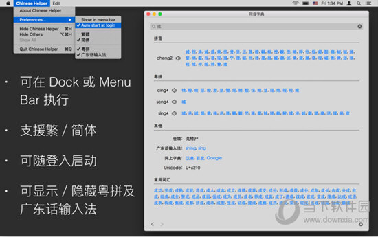 同音字典