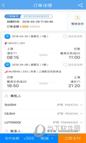 东方航空app下载