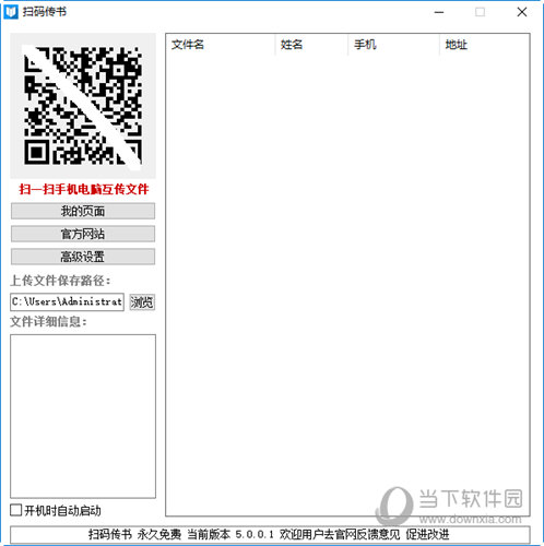 扫码传书