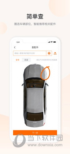 一车一件苹果版