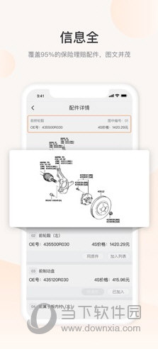 一车一件苹果版