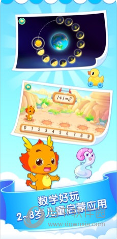 小伴龙玩数学app