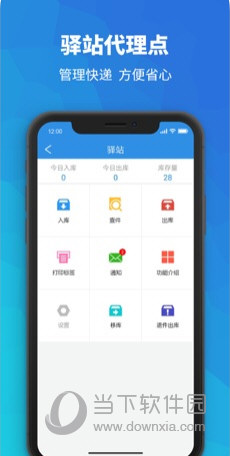 快递员助手