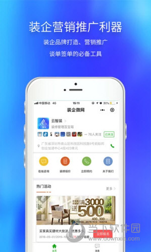 云智装iOS版