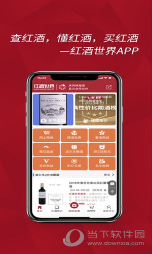 红酒世界苹果版