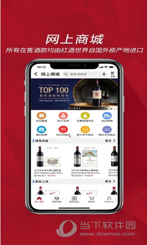 红酒世界苹果版