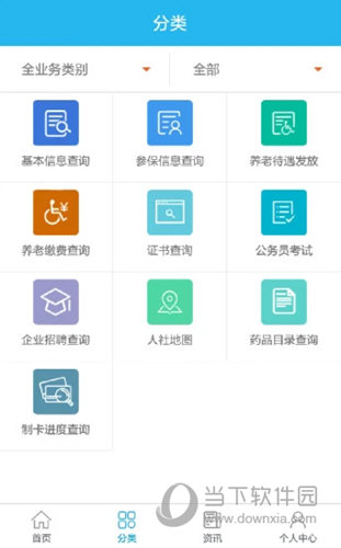广东人社iOS版