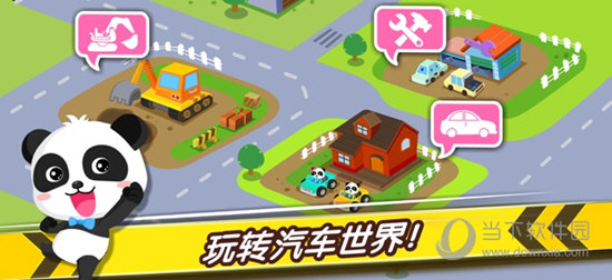 奇妙爱开车游戏