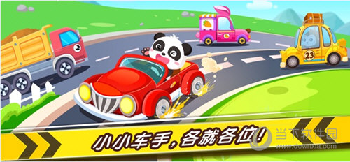 奇妙爱开车游戏