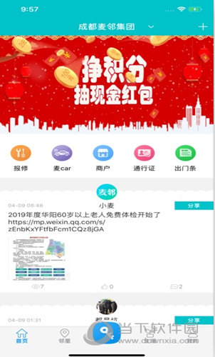 麦邻iOS版