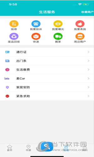 麦邻iOS版
