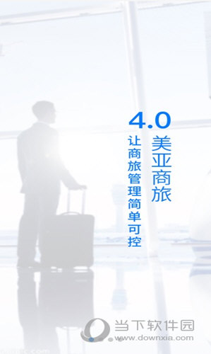 美亚商旅苹果版