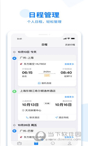美亚商旅